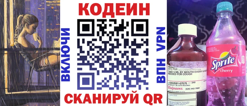 Купить где  Балахна  Кодеиновый сироп Lean Purple Drank 